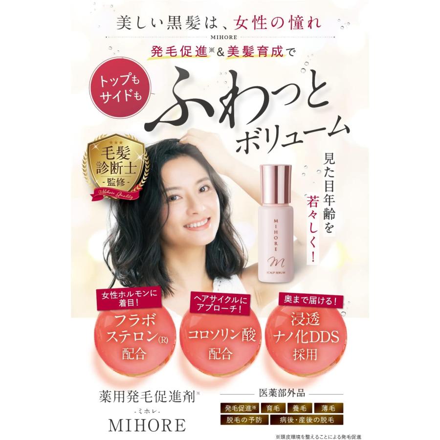 ローション ミホレ 発毛促進剤 【 医薬部外品 】育毛 養毛 スカルプ 