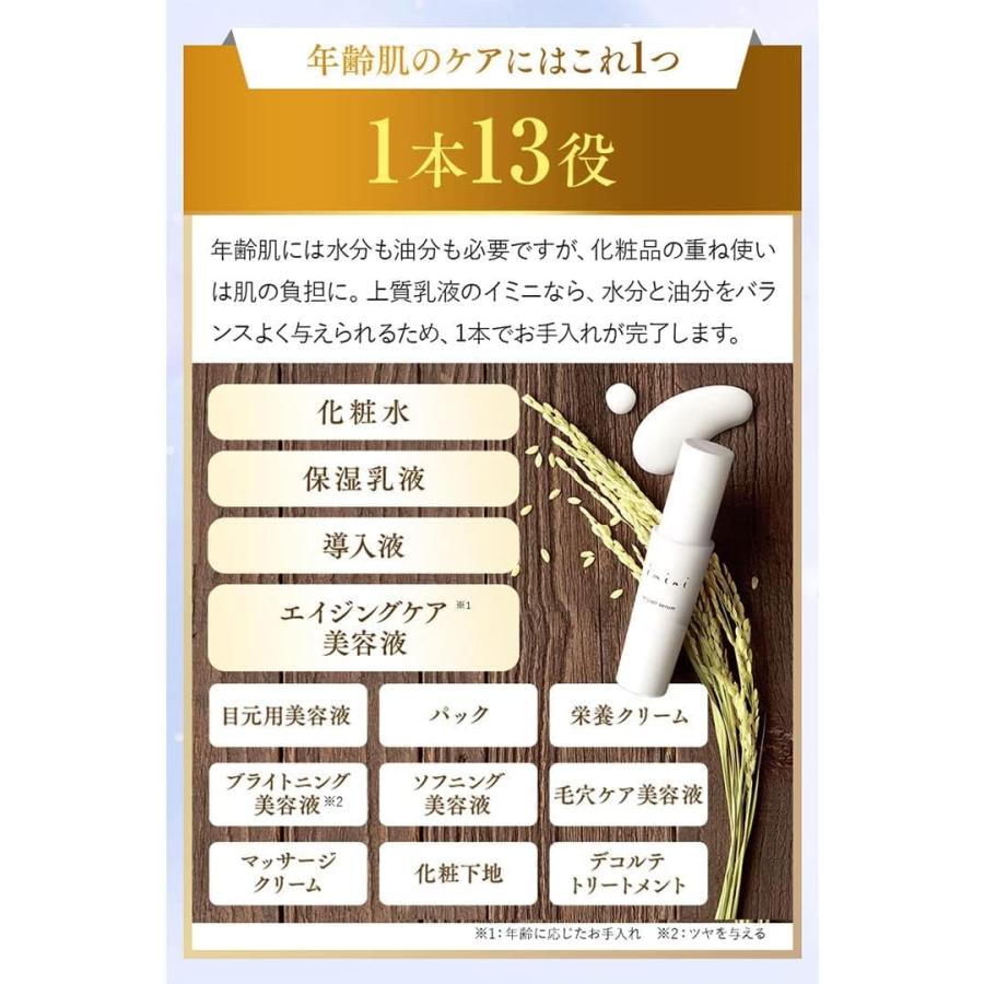 イミニ リペアセラム imini 50ml 約2か月分 オールインワン 乳液 化粧