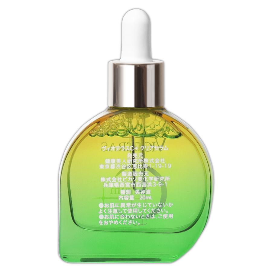 ヴィオテラス C+ クリアセラム 20ml 美容液 プレゼント 誕生日 健康 