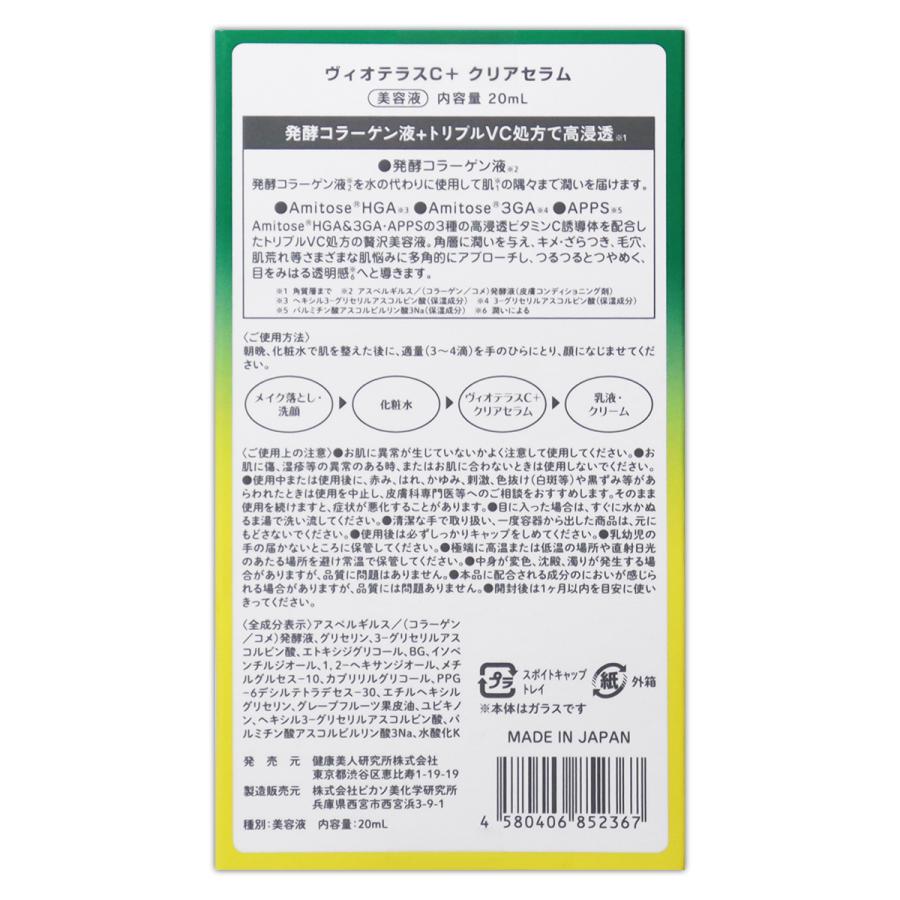 ヴィオテラス C+ クリアセラム 20ml 美容液 母の日 プレゼント 誕生日 健康美人研究 ビタミンC原液美容液 美容液 導入美容液 ビタミンC ビタミンC誘導体｜dailynecessities｜05