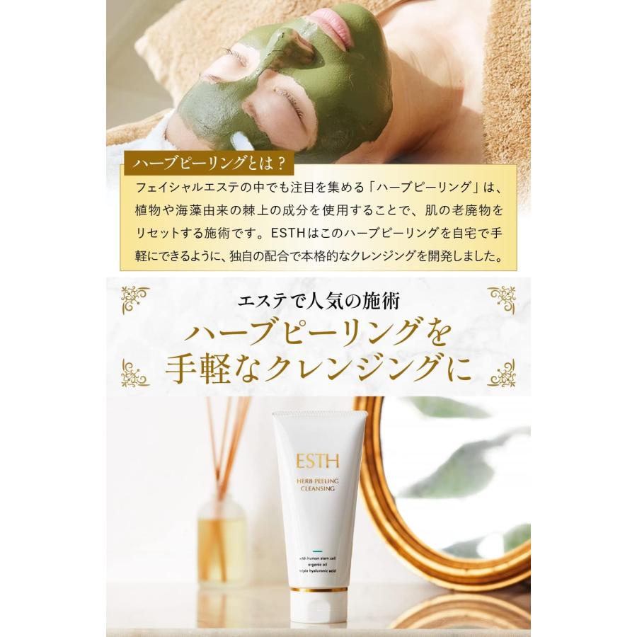 ESTH エス ハーブピーリングクレンジング 120g 洗顔 美容液 1本5役