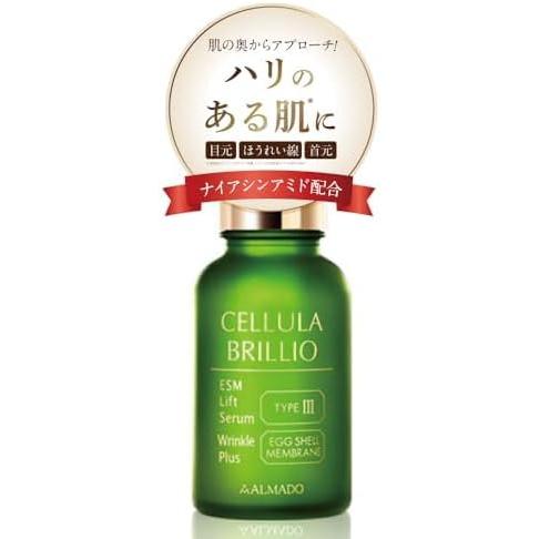CELLULA シワ ハリ たるみ 目 導入美容液 チェルラーブリリオ 15ml