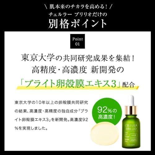 CELLULA シワ ハリ たるみ 目 導入美容液 チェルラーブリリオ 15ml