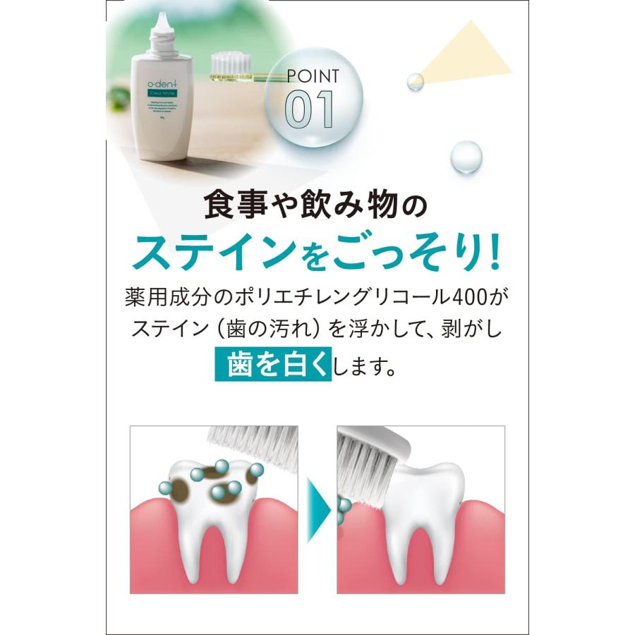 オーデント o-dent クリアホワイト 30g 医薬部外品 歯磨き粉 ホワイトニング☆リニューアルパッケージ☆｜dailynecessities｜02