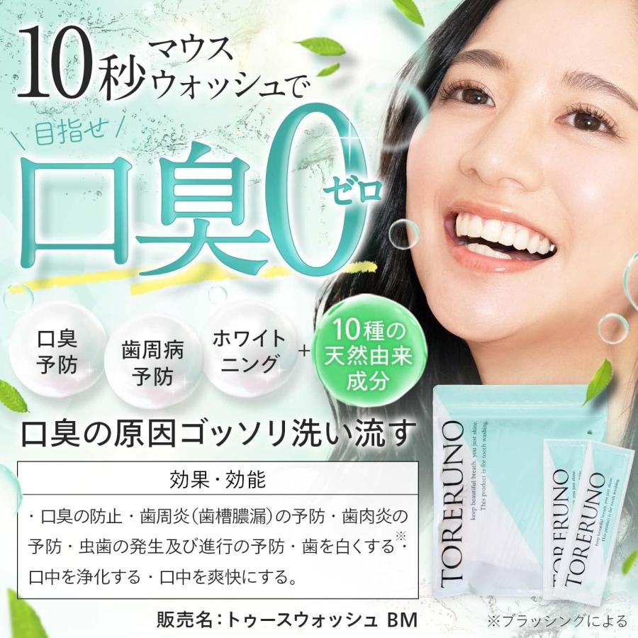 マウスウォッシュ TORERUNO トレルーノ トゥースウォッシュ 6ml×30包