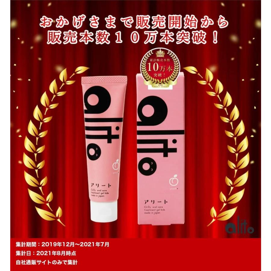 アリート alito 子供 子ども 歯磨き粉 口臭ケア 虫歯対策 口腔ケア