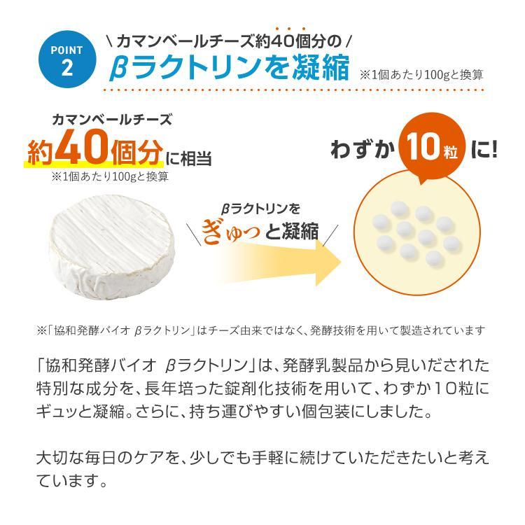 協和発酵バイオ βラクトリン 240mg×10粒×30袋（約30日分目安) 記憶力 