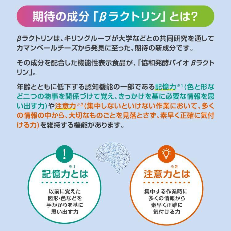 協和発酵バイオ βラクトリン 240mg×10粒×30袋（約30日分目安) 記憶力 