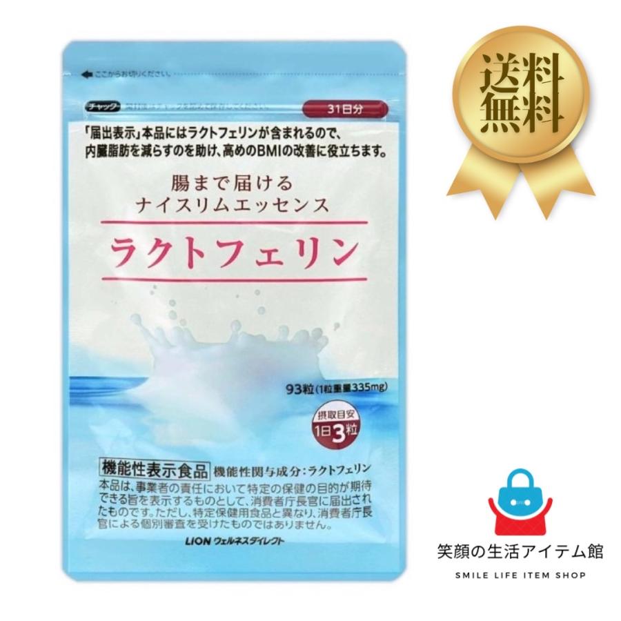 ラクトフェリン 93粒入り2本セット 内臓脂肪 BMI ダイエット 日清 ラクトフェリン 93粒 31日分 内蔵脂肪 BMI コレステロール 中性