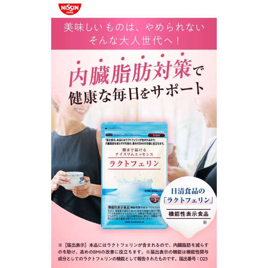 ラクトフェリン 93粒入り2本セット 内臓脂肪 BMI ダイエット 日清 ラクトフェリン 93粒 31日分 内蔵脂肪 BMI コレステロール 中性