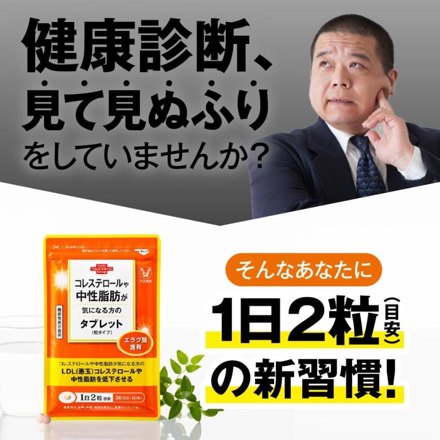 大正製薬 コレステロールや中性脂肪が気になる方のタブレット 60粒 大正製薬 コレステロールや中性脂肪が気になる方のタブレット 60粒