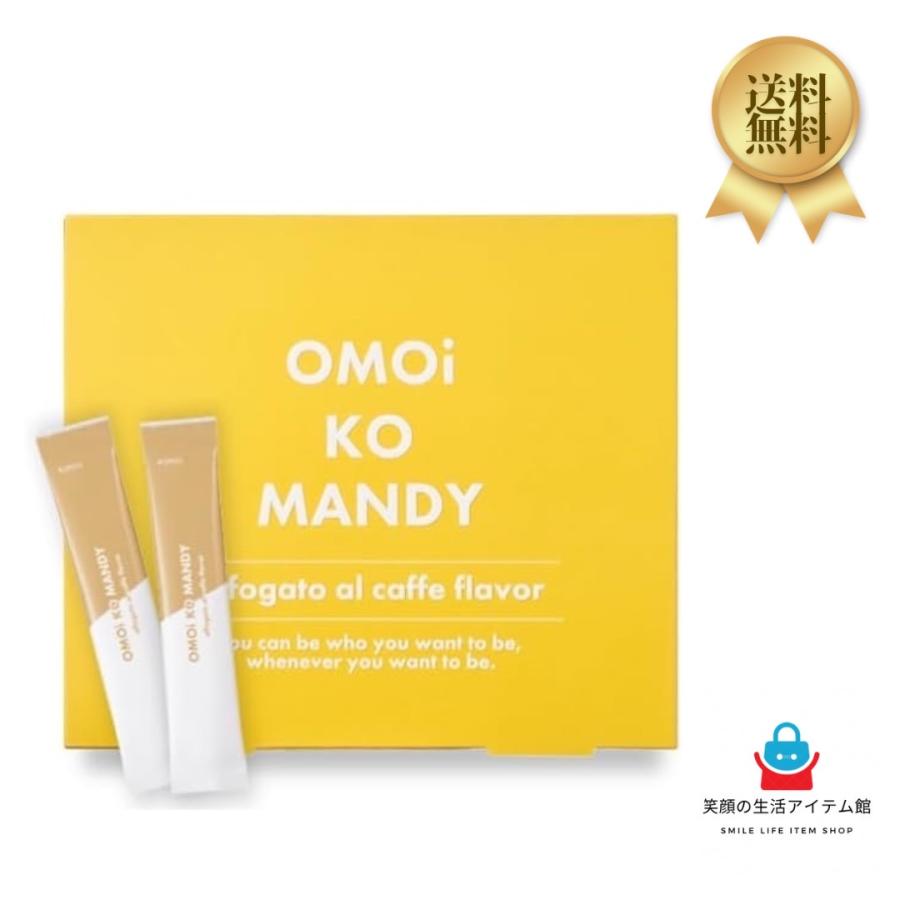 オモイコメンディー OMOi KO MANDY 45g ( 3g × 15包 オモイコメンディー OMOi KO MANDY 45g ( 3g × 15包