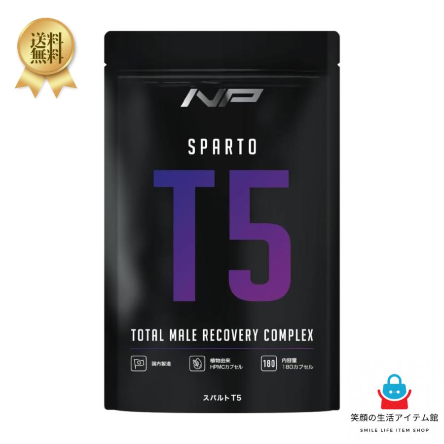 スパルトT5 ナイトプロテイン スパルトT5 メンズパフォーマンスサポート 75種配合