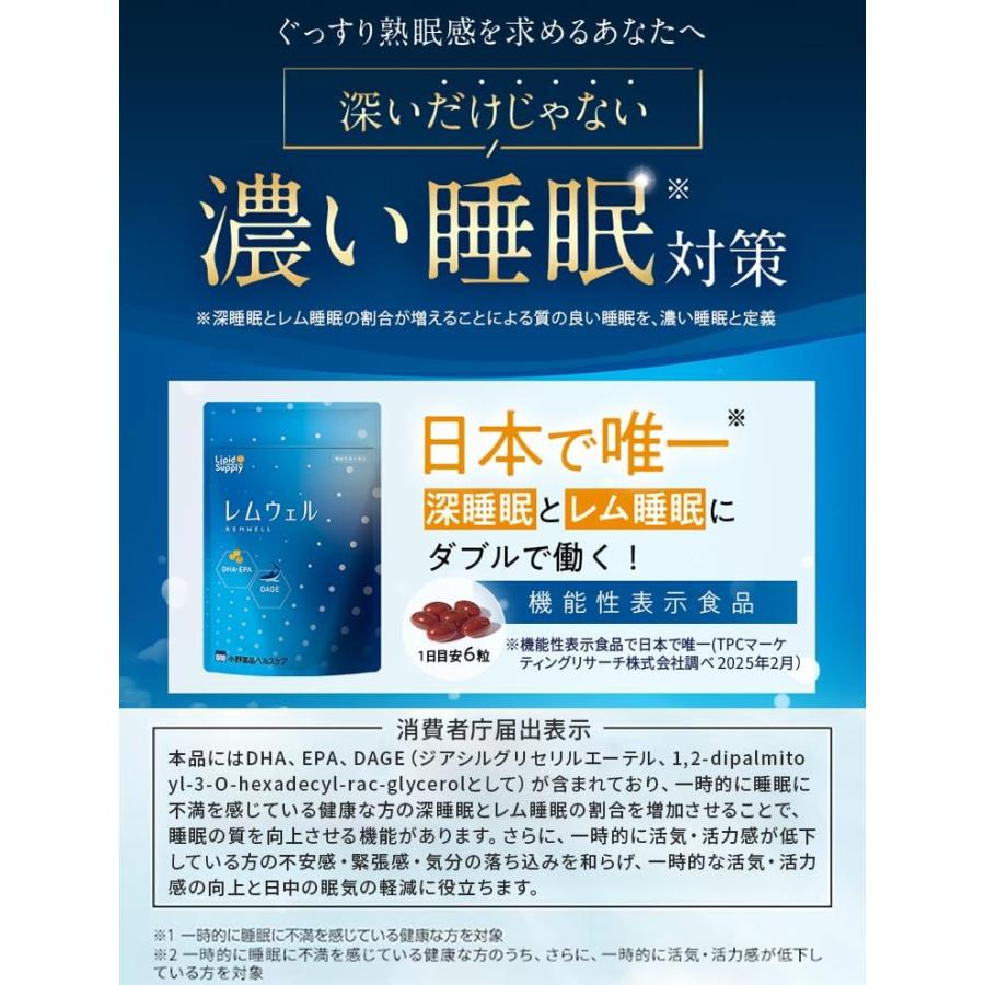 小野薬品　レムウェル90粒　15日×3袋セット レムウェル 90粒 15日分 機能性表示食品 DHA 睡眠 サプリ 寝つき 不眠