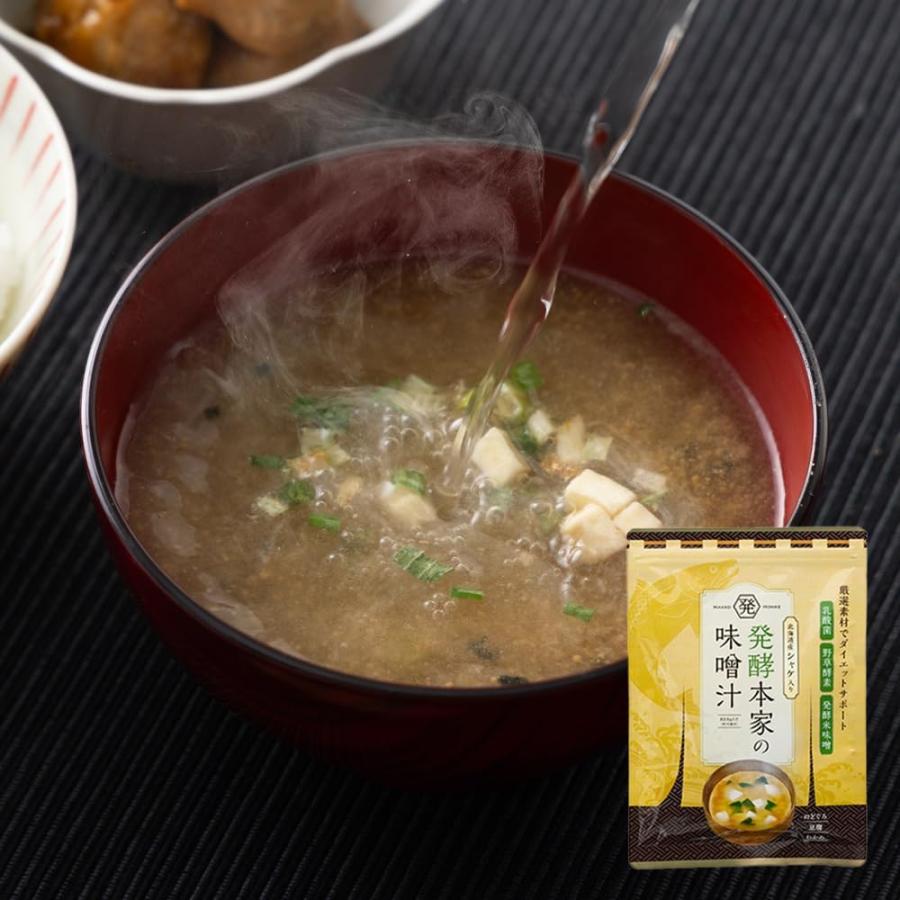 発酵本家の味噌汁 3袋セット ダイエット お得 美容 健康 バラ売り可能 発酵本家の味噌汁 ダイエット 味噌汁 インスタント 酵素 乳酸菌