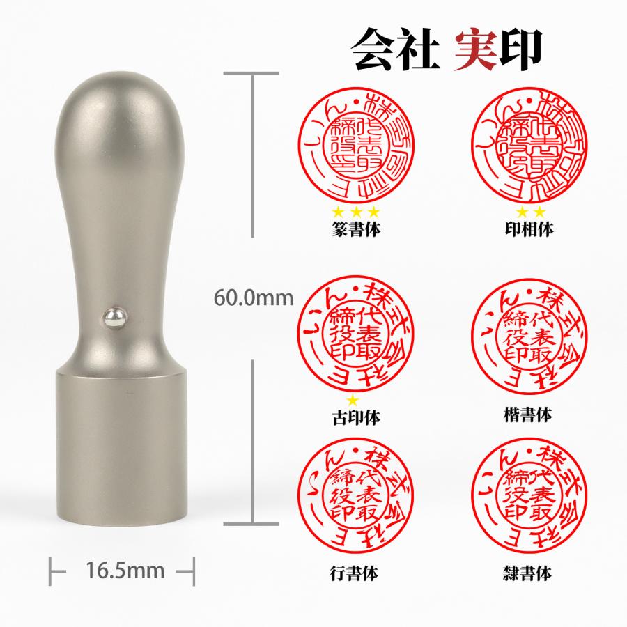 石製印鑑 3個セット 法人印鑑3本セット チタン 専用ケース付 代表印 会社印 法人印 法人