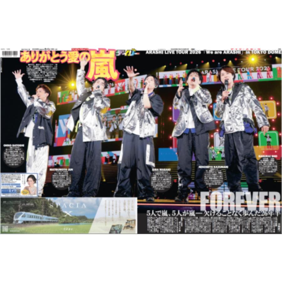 デイリースポーツ（関西_12版）2026年6月1日付 | 