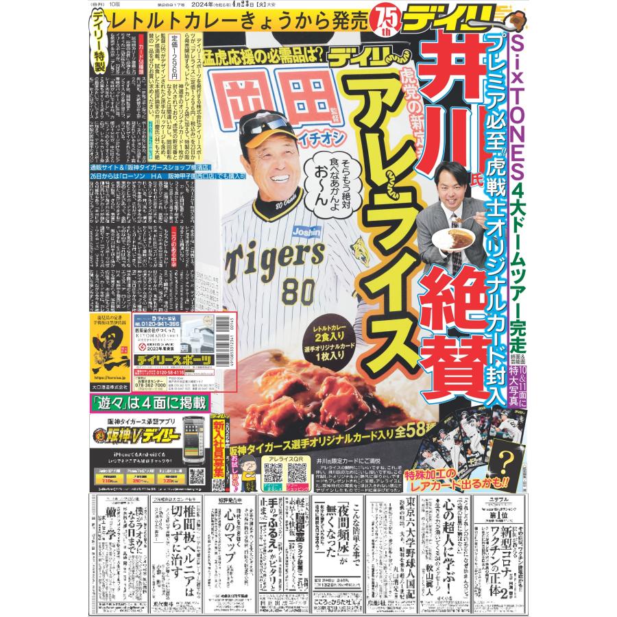 デイリースポーツ（関西限定版21版）2024年4月23日付｜dailysports｜04