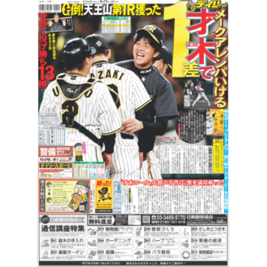 本 デイリースポーツ50年史 創刊50周年記念