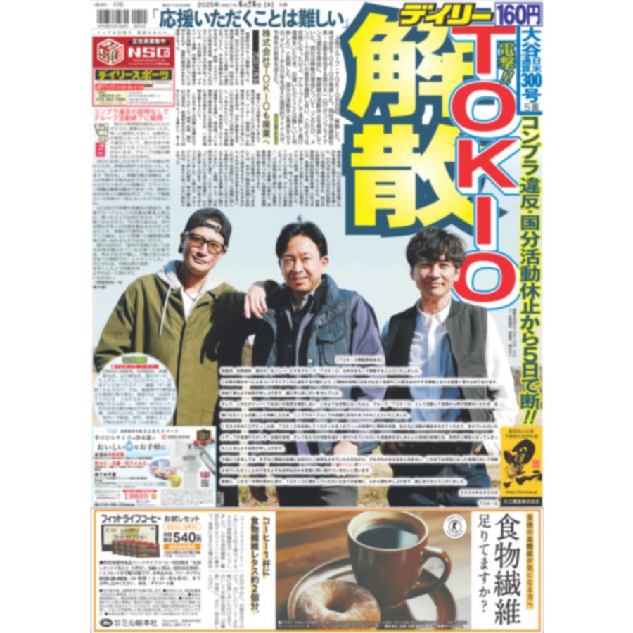 デイリースポーツ（関西版）2025年6月26日付 : デイリースポーツ Yahoo