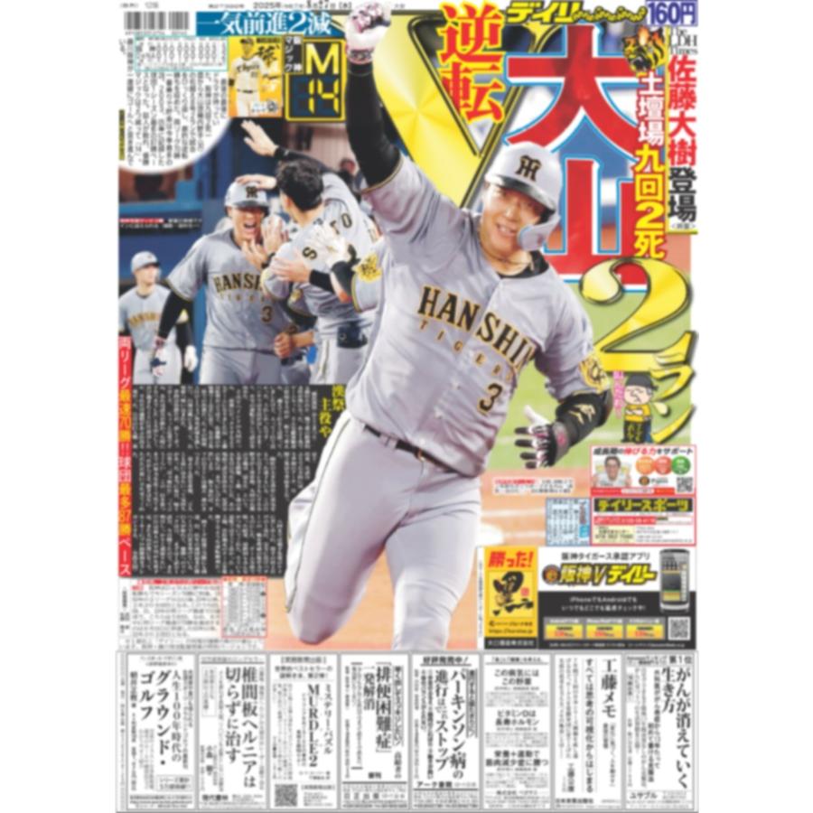 ALWAYS ファンクラブ会報、パンフレット、新聞記事(ディリースポーツ) デイリースポーツ（関西版）2025年8月27日付 : デイリースポーツ Yahoo