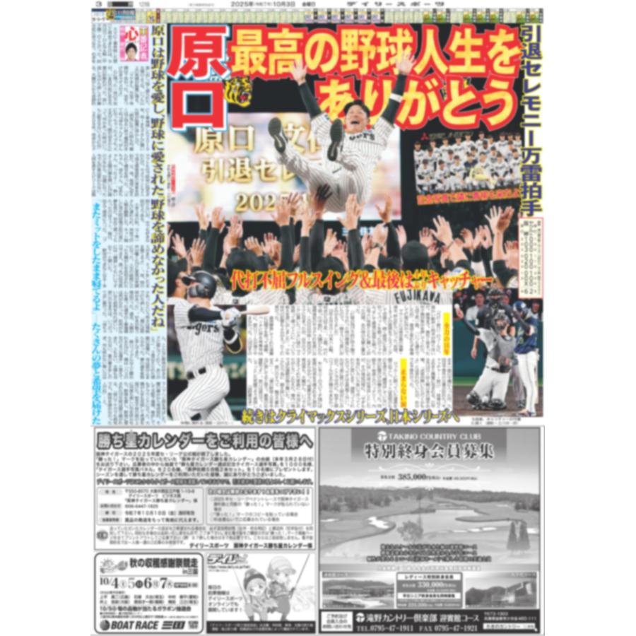 デイリースポーツ（関西版）2025年10月3日付 : デイリースポーツ Yahoo