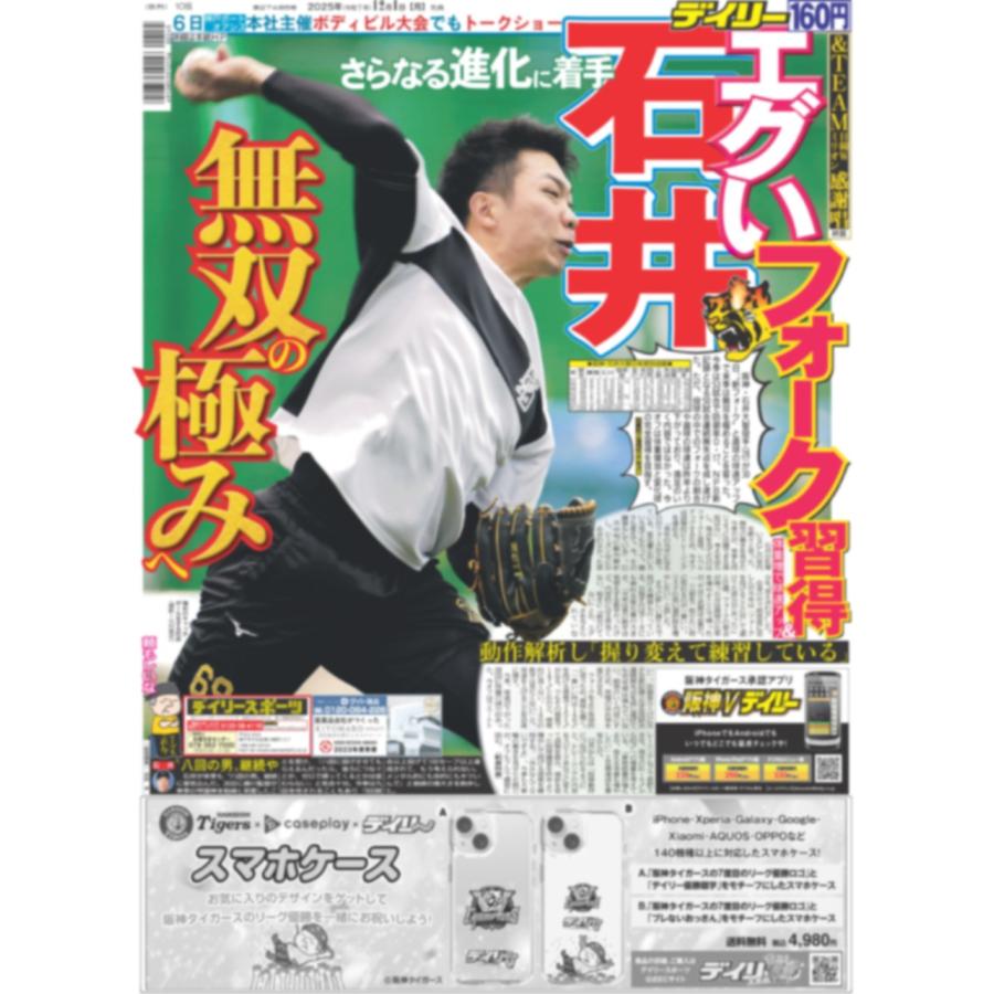 デイリースポーツ（関西版）2025年12月1日 : デイリースポーツ Yahoo
