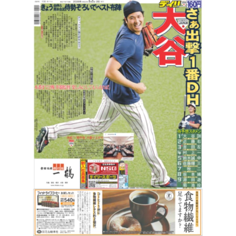 デイリースポーツ（関西版）2026年3月2日 : デイリースポーツ Yahoo!店