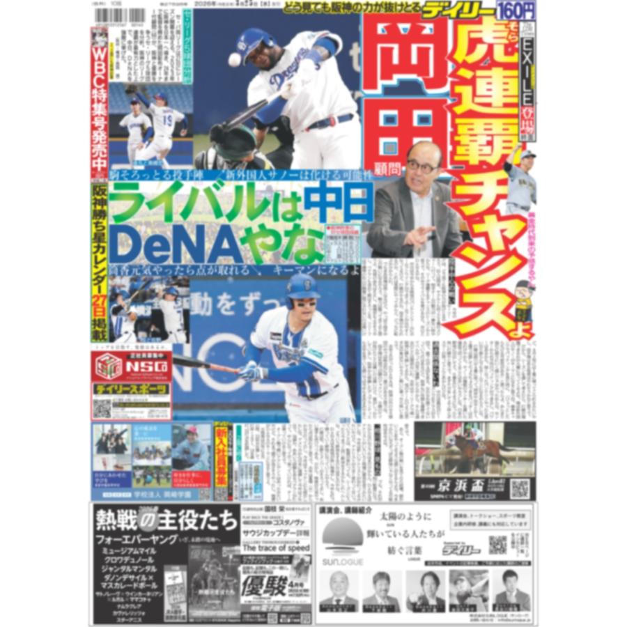 スポーツ 新聞 アダルト