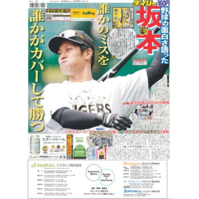 デイリースポーツ（関西版）2026年4月25日 : デイリースポーツ Yahoo
