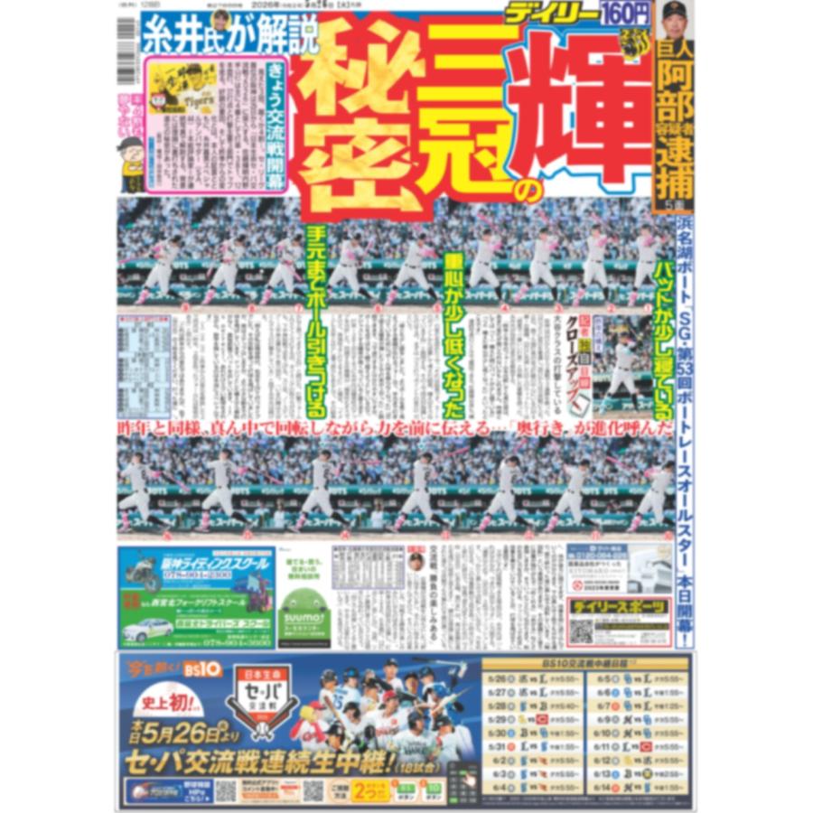 デイリースポーツ（関西版）2026年5月26日 : デイリースポーツ Yahoo