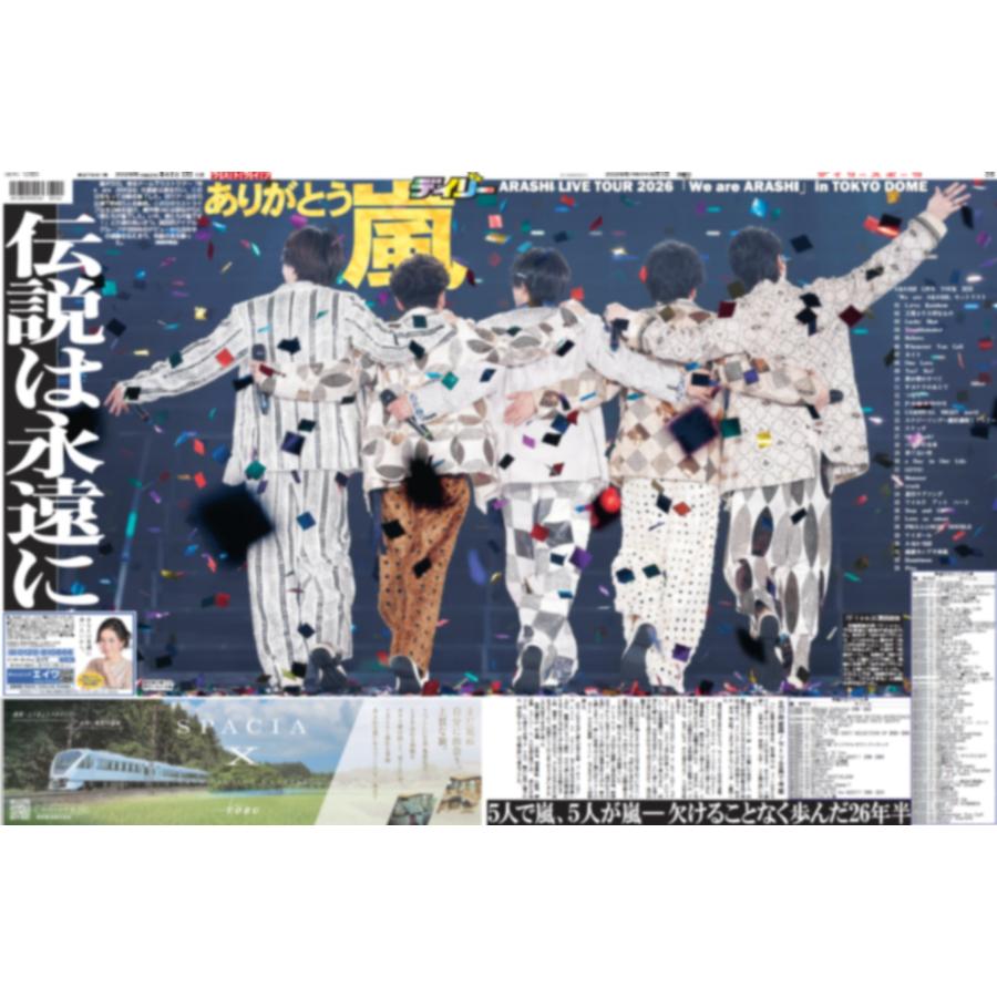 デイリースポーツ（関西_12B）2026年6月1日付 | 