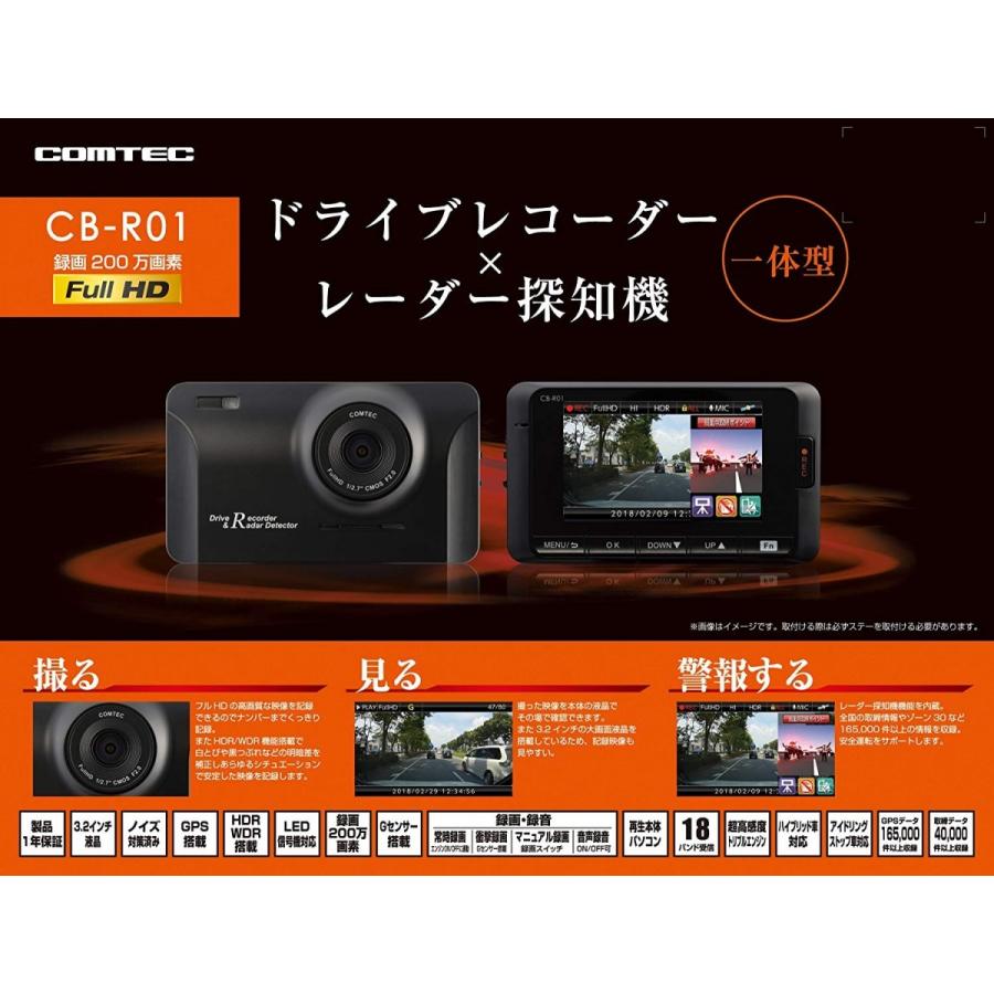 コムテック CB-R01 ドライブレコーダー × レーダー探知機 一体型 フル