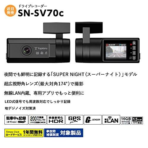 ユピテル 夜間特化ドライブレコーダー SN-SV70c 超広画角174度 GPS 衝撃センサー WiFi HDR｜dailystep｜04