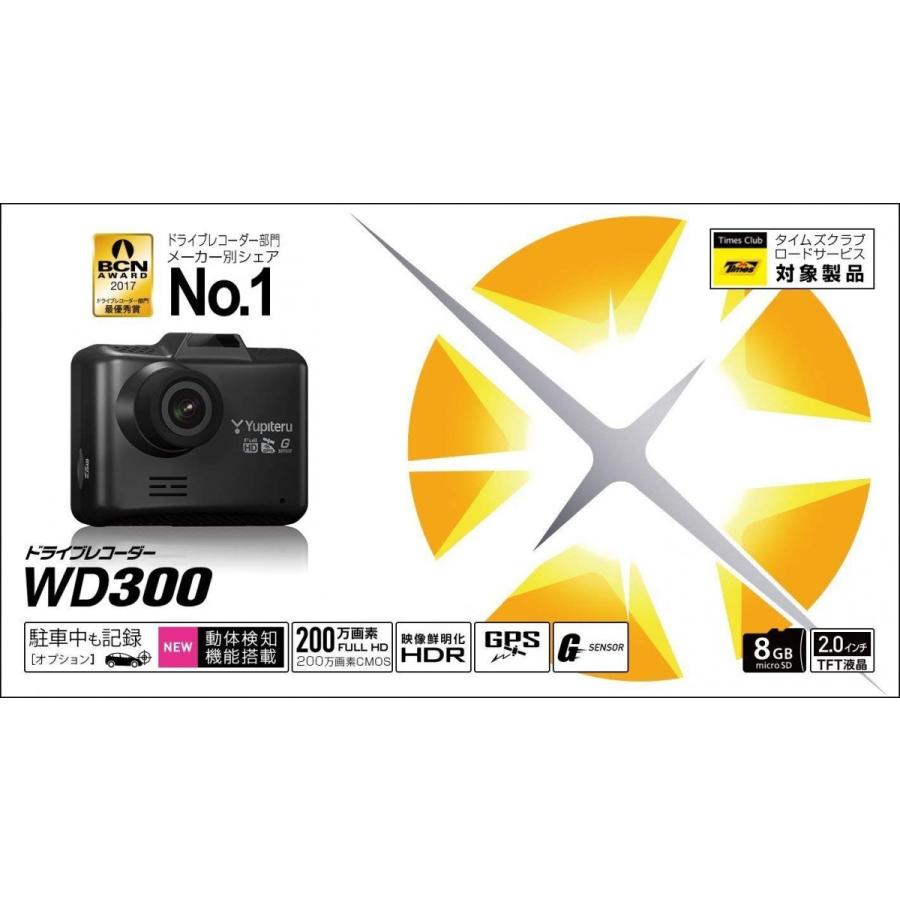 ユピテル ドライブレコーダー Wd300 0万画素 Gps機能 常時録画 衝撃録画 Wd300 家電と雑貨のdaily Step 通販 Yahoo ショッピング