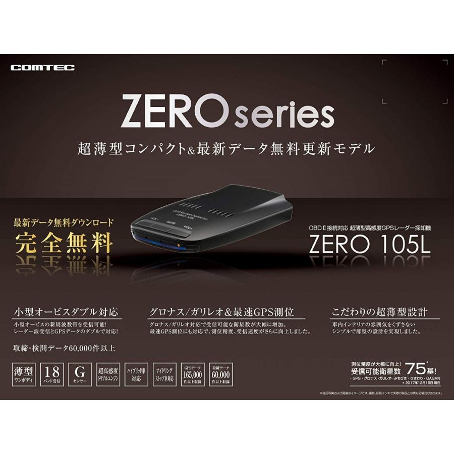 コムテック レーダー探知機 ZERO 105L 無料データ更新 小型オービス/ゾーン30対応 超薄型｜dailystep｜04