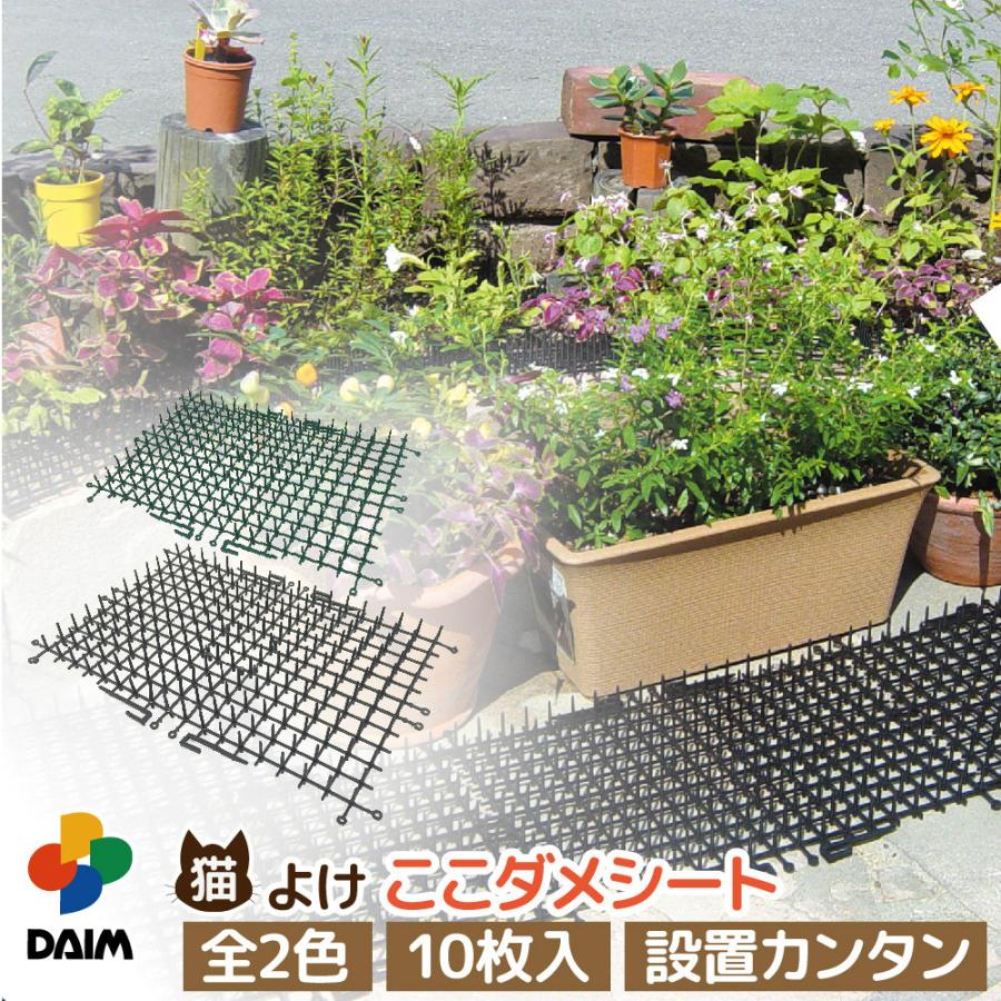 Daim 猫よけ ここダメシート 10枚入 ブラック グリーン ここだめシート 猫よけ対策 猫よけ トゲ とげ グッズ シート イタズラ防止 野良猫対策 送料無料 メーカー直販 Daim Yahoo 店 通販 Yahoo ショッピング