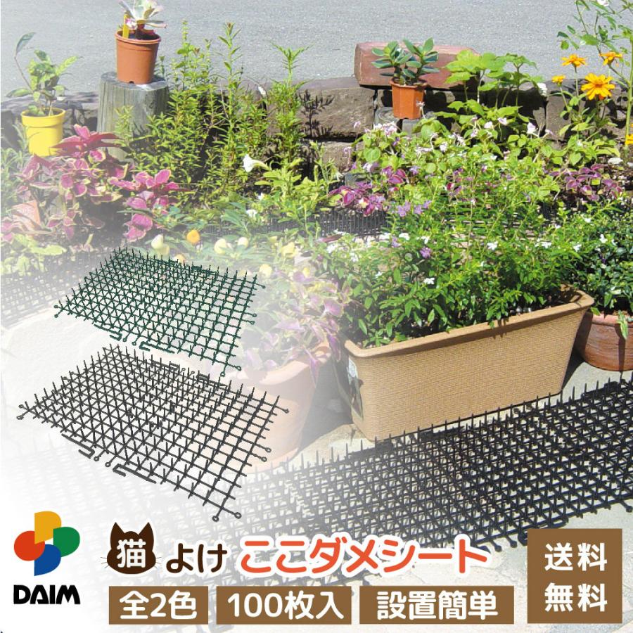 ケース売り Daim 猫よけ ここダメシート 100枚入 ブラック グリーン ここだめシート 猫よけ対策 猫よけ グッズ シート マット イタズラ防止 花壇 送料無料 C メーカー直販 Daim Yahoo 店 通販 Yahoo ショッピング