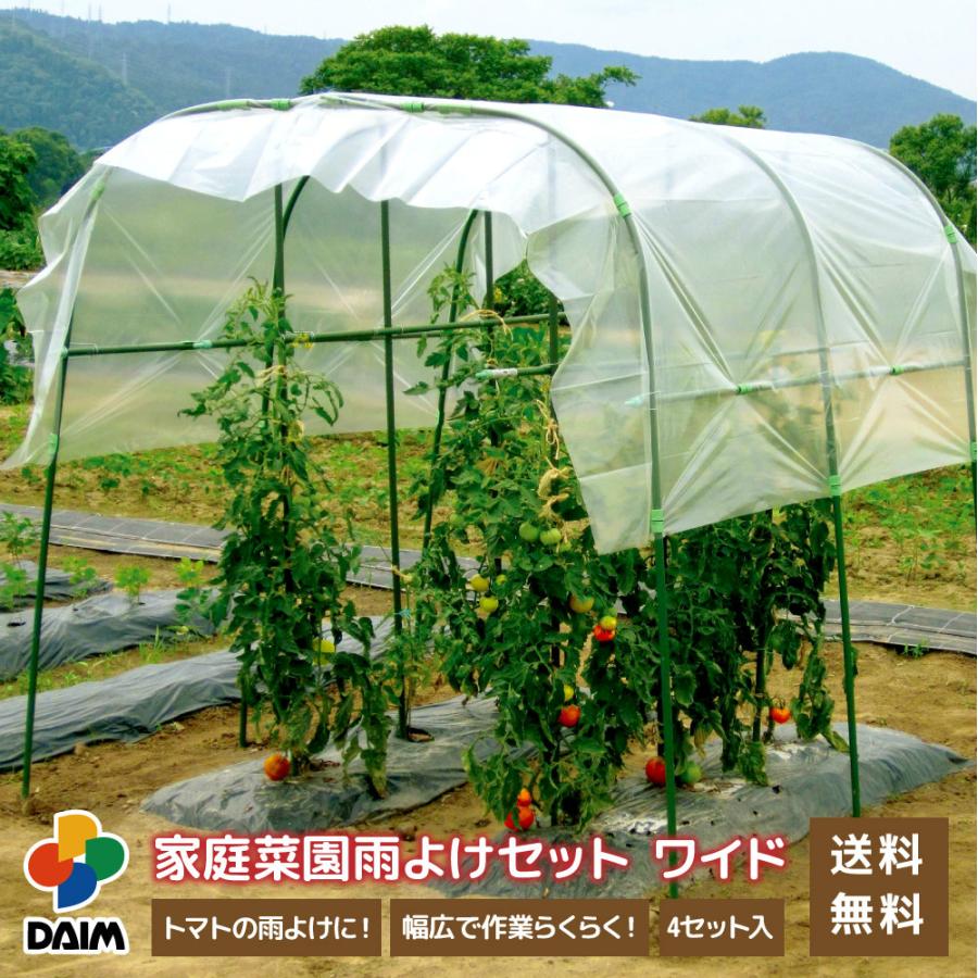 送料無料 Daim 雨よけセット ワイドタイプ 間口190cm ４セット入 家庭菜園用 メーカー直販 Daim Yahoo 店 通販 Yahoo ショッピング