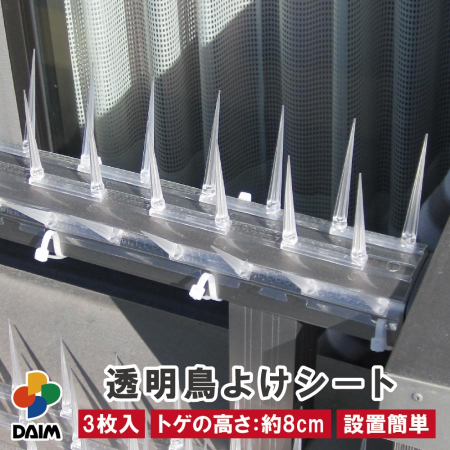 Daim 鳥よけシート 透明タイプ 鳥よけ グッズ ベランダ 鳥除け 菜園 園芸 家庭菜園 ガーデニング ハトよけ 鳩 カラス 用品 防鳥 鳥 メーカー直販 Daim Yahoo 店 通販 Yahoo ショッピング