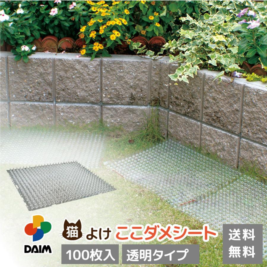 Daim 猫よけ ここダメシート 透明タイプ 4枚入 ここだめシート 透明 クリア 目立たない 猫よけ対策 猫よけ トゲ とげ イタズラ防止 野良猫対策 送料無料 C メーカー直販 Daim Yahoo 店 通販 Yahoo ショッピング