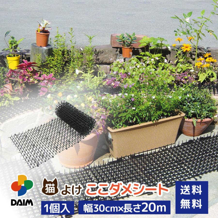 Daim 猫よけ ここダメシート m巻 ここだめシート 猫よけ対策 猫よけ グッズ シート マット イタズラ防止 花壇 ベランダ かんたん 設置 野良猫対策 送料無料 メーカー直販 Daim Yahoo 店 通販 Yahoo ショッピング
