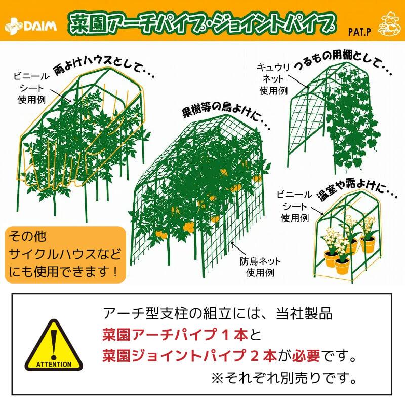 DAIM 菜園アーチパイプ 肩幅80cm 20本入 菜園 園芸 支柱 竹
