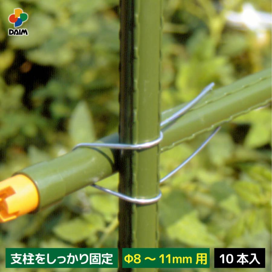 DAIM 菜園クロスバンド 直径8〜11mm用 10本パック 菜園 園芸 支柱