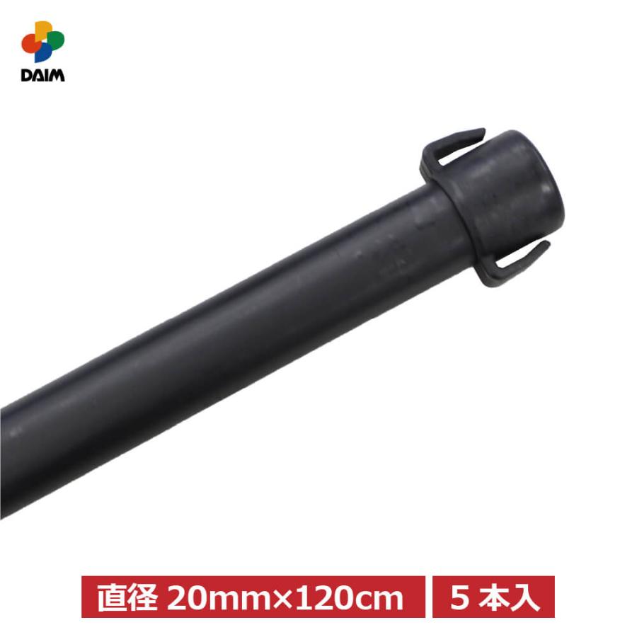 【未使用品】ダイム 防獣杭　太20mm  長120cm  50本セット（5本×10組） DAIM 防獣杭 直径20mm 120cm 5本入 支柱 防獣ネット 防獣フェンス