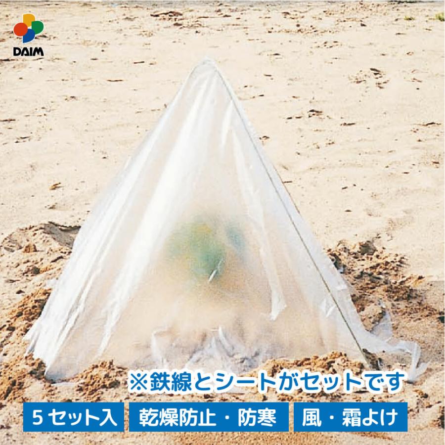 daim 苗キャップセット ５セット入 苗 ガード 保護 シート カバー 換気 乾燥防止 防寒 防風 雨よけ 虫よけ 風よけ 霜よけ 鳥よけ  第一ビニール防虫 防鳥 畑 庭 | DAIM
