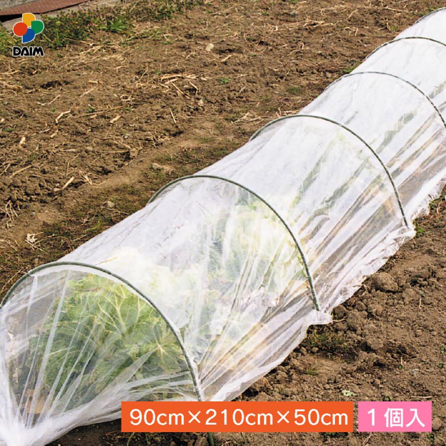 daimトンネル支柱 おてがる君 ポリシート 90cm 210cm 50cm 菜園 園芸 家庭菜園 ガーデニング 用品 霜よけ 霜除け 第一ビニール | DAIM
