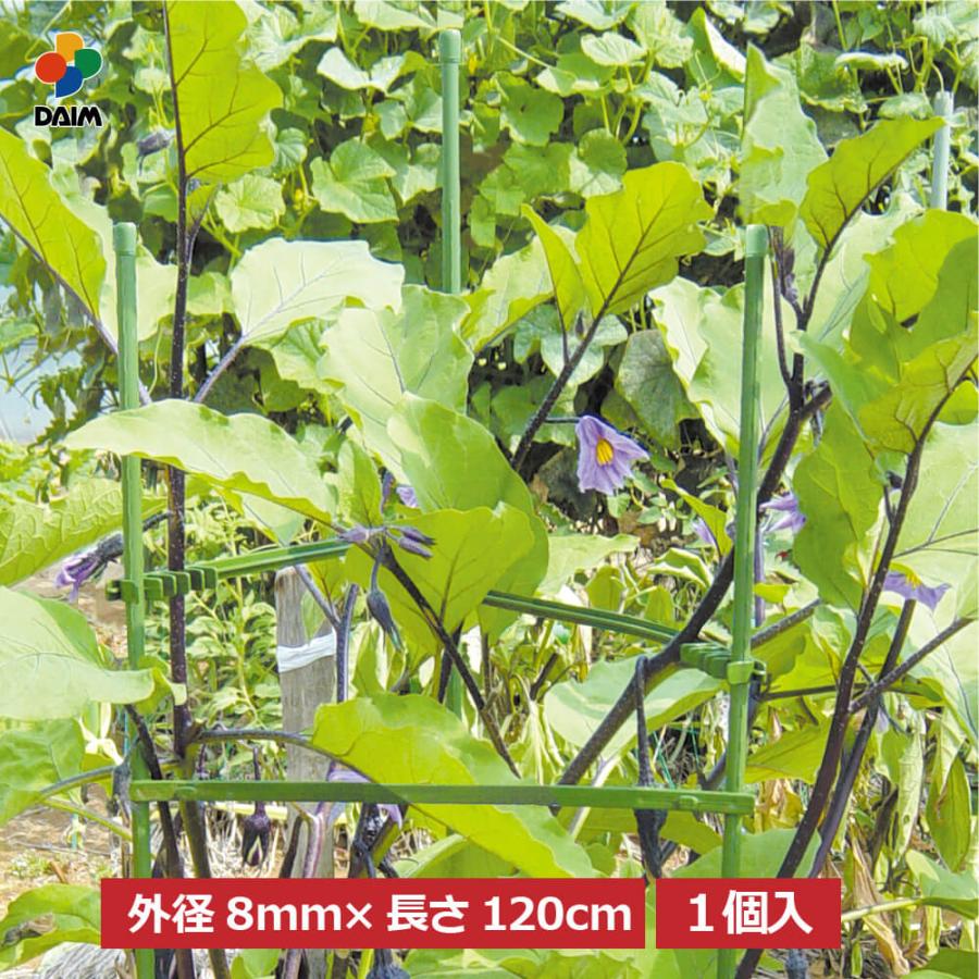 DAIM daimサポート支柱 8mm 120cm 菜園 園芸 支柱 ガーデニング