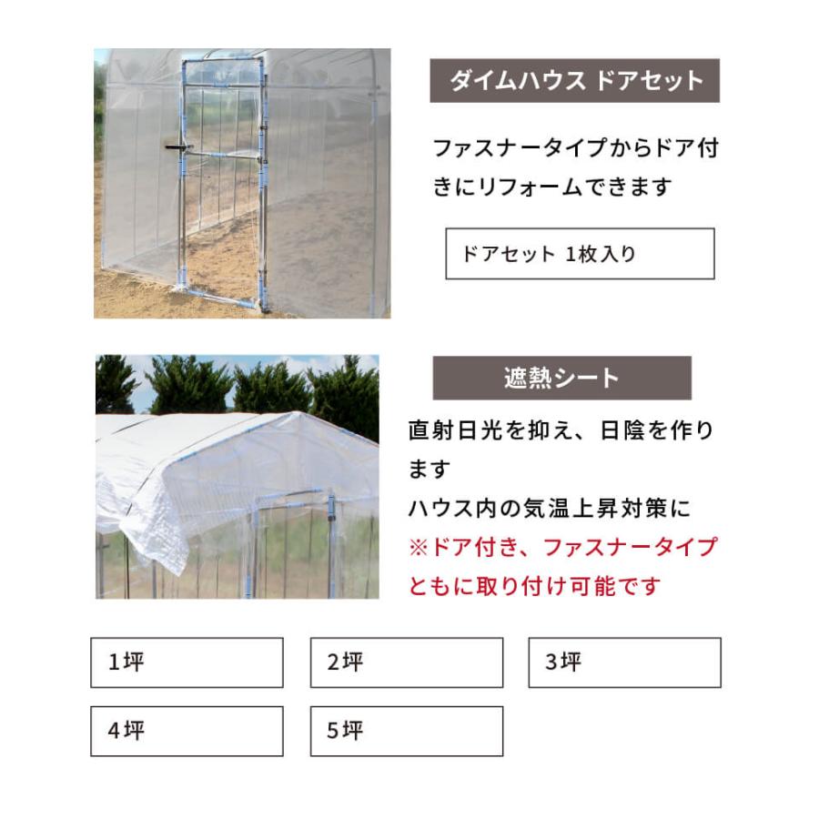 daim ダイムハウス ファスナータイプ 1坪用 (間口2.2m 奥行き1.86m 高さ2.1m) ビニールハウス 小型 家庭用 温室 保温 ミニハウス 菜園ハウス ハウスビニール diy 楽天市場】daim ダイムハウス ファスナータイプ 1坪用 (間口2.2m×長さ