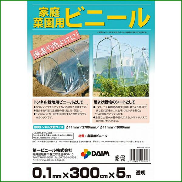 DAIM 家庭菜園用ビニール 0.1mm 300cm 5m カットビニール 畑 庭 菜園